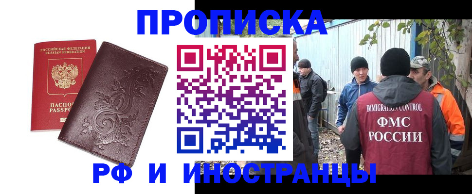 купить прописку в Кяхте