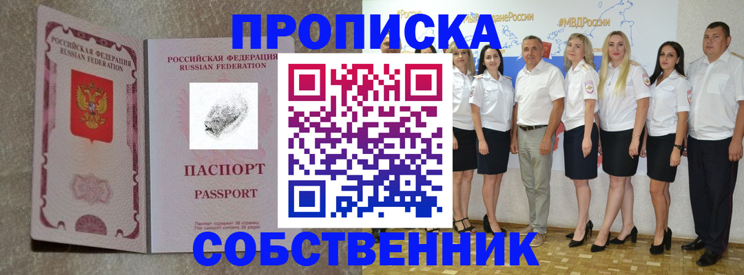 купить прописку в Кяхте